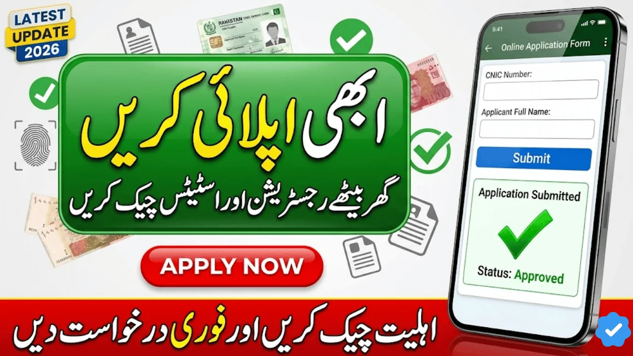 Rehmat Card Application Online 2026 – Complete Guide for Registration, Eligibility, and Status Check